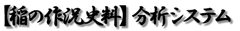 【府県統計書・感染症流行】分析システム